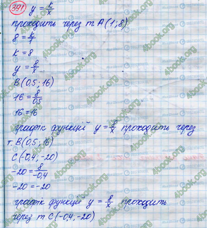 ГДЗ Алгебра 8 класс страница 391